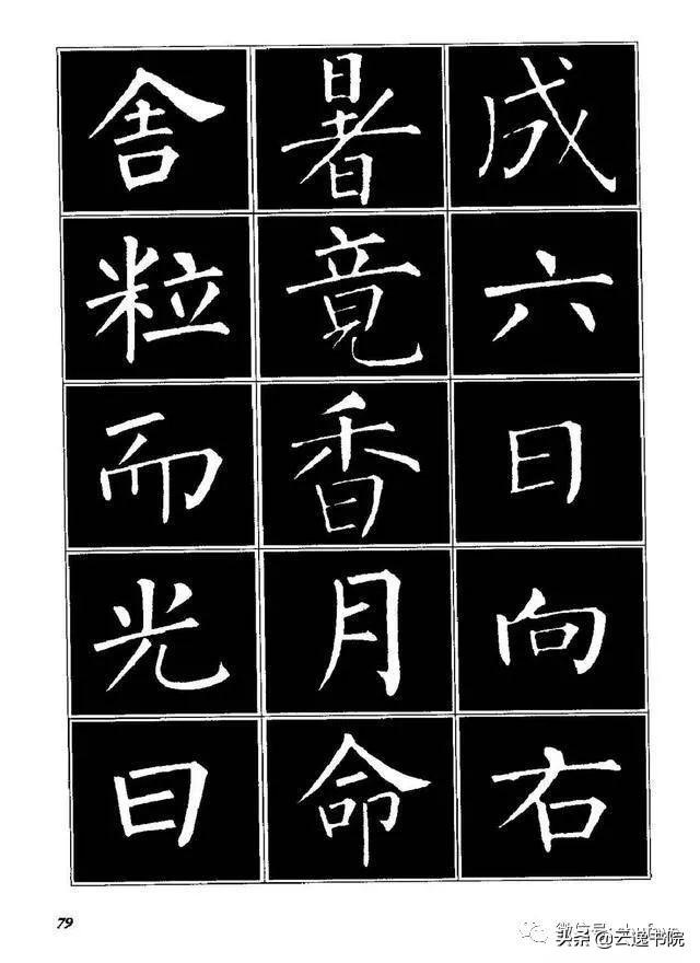 柳体楷书字帖大全，柳体楷书笔法入门字帖（柳体楷书《玄秘塔碑》欣赏）