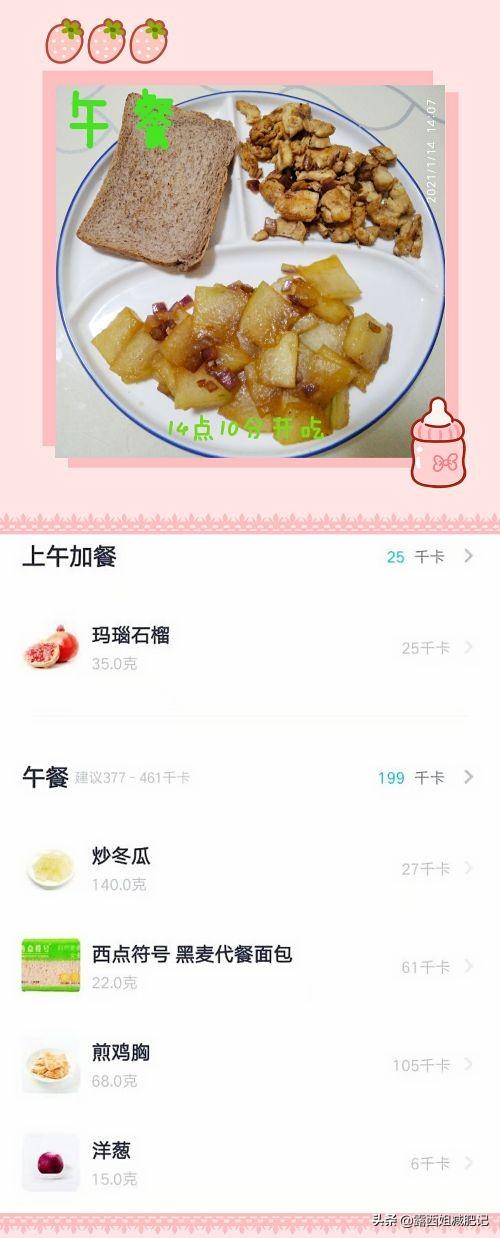 轻断食食谱一周食谱，一周瘦10斤的轻断食食谱（我30天瘦了28斤）