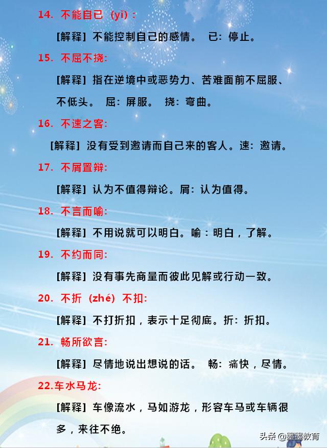 四字成语及解释1000个，成语大全四字成语1000个带解释