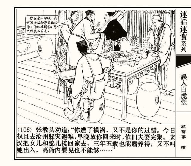 水浒秘传连环画，水浒人物兵器谱