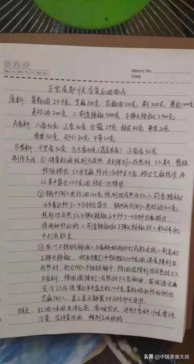 麻辣涮肚底料的配方，麻辣涮肚配方教程