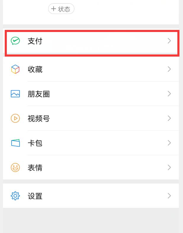 微信支付功能怎么暂时关闭，微信免密支付设置在哪