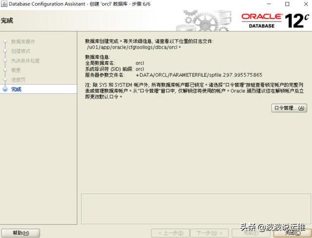 oracle12c安装步骤详细，oracle安装步骤详细配置