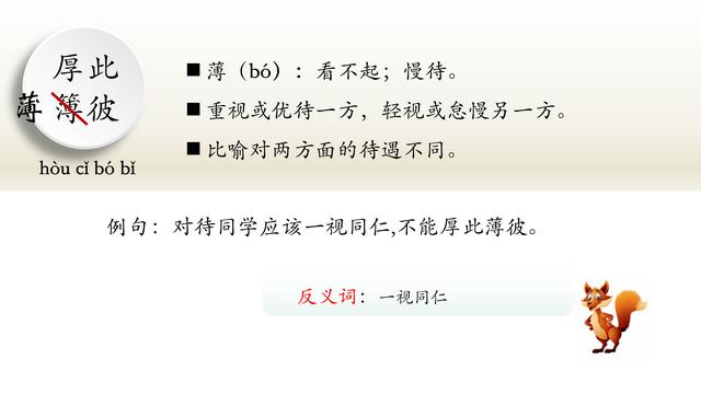 500个易写错成语大全，容易写错的成语13