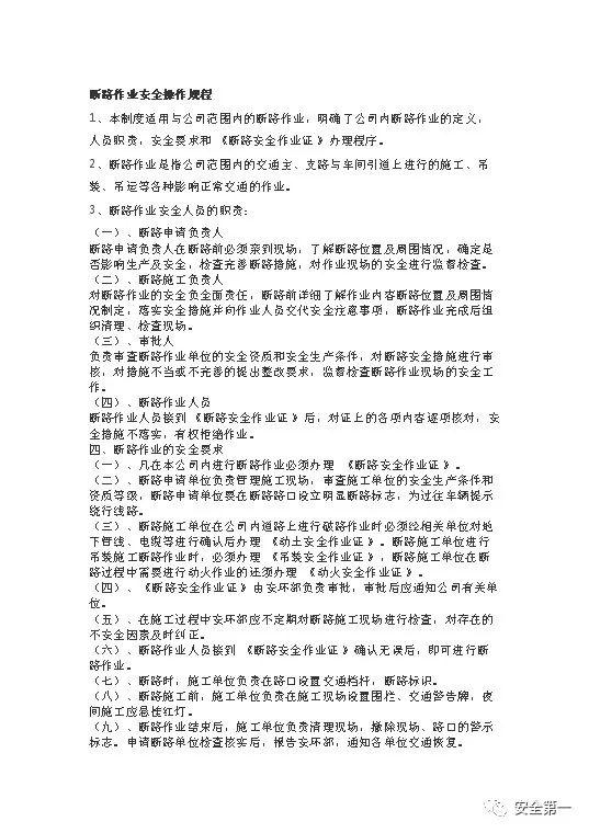 十大危险作业规范，大危险作业安全必备