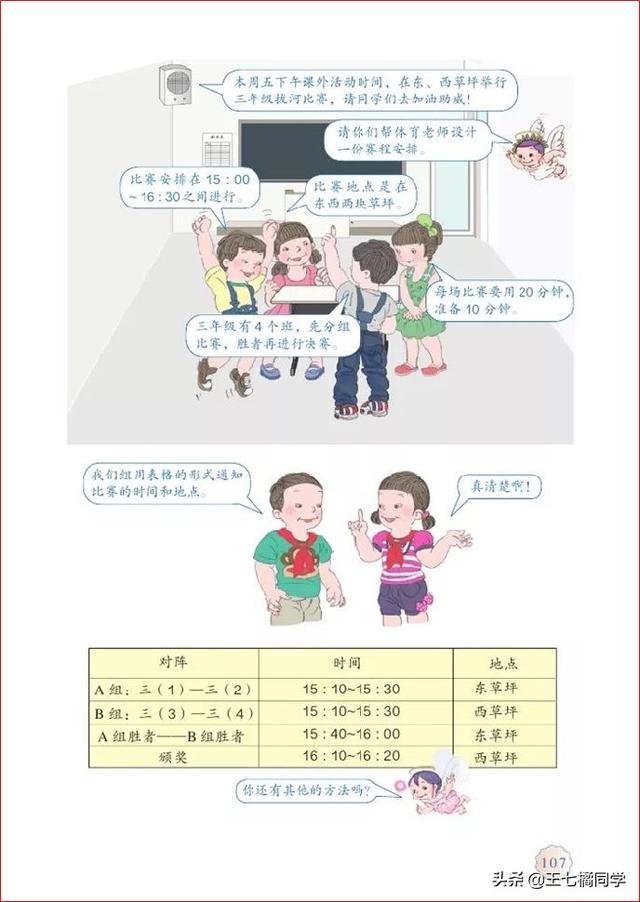 人教版三年级下册数学电子课本，小学数学三年级下册教材电子版