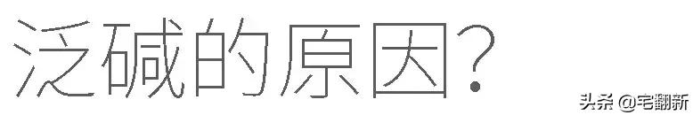 墙面大面积反碱彻底解决方法，一直困扰农村墙体的大问题——反碱