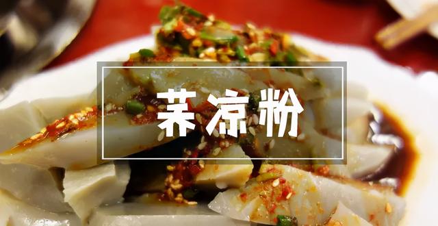 美食珍馐味道绵州，彝人古镇小吃推荐