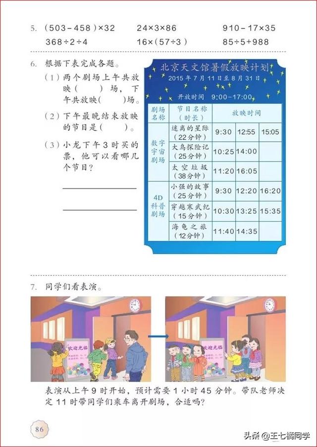 人教版三年级下册数学电子课本，小学数学三年级下册教材电子版
