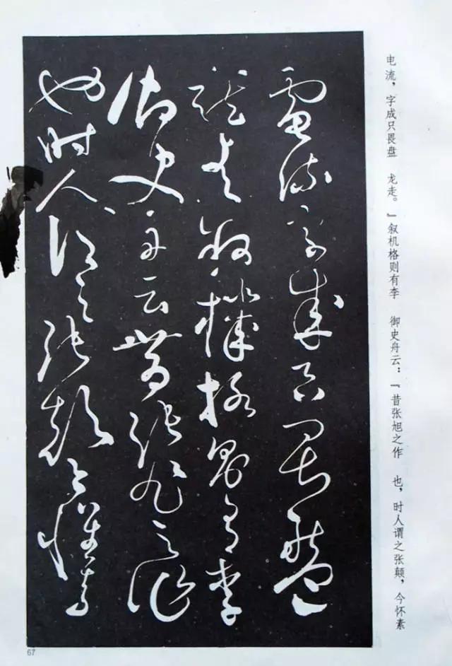 怀素自叙帖高清全文，怀素自叙帖另一版本（怀素自叙帖高清大图并讲解）