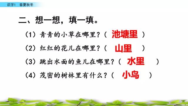 人教版一年级下语文识字表，一年级语文下册写字表<拼音