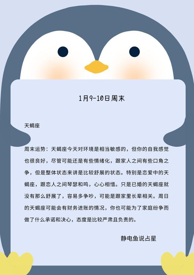 「1月9-10日周末运势」金牛双鱼桃花强，双子天秤有暧昧（配对星座）插图8