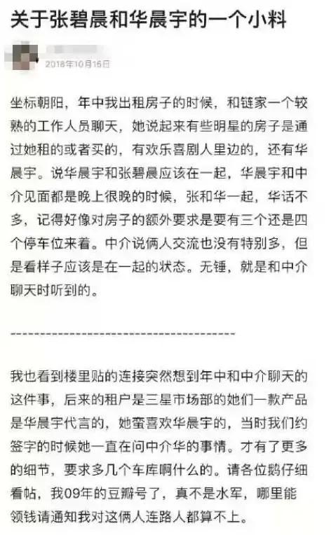 华晨宇女朋友是谁，华晨宇最早的女朋友（男方工作女方甜蜜跟随）