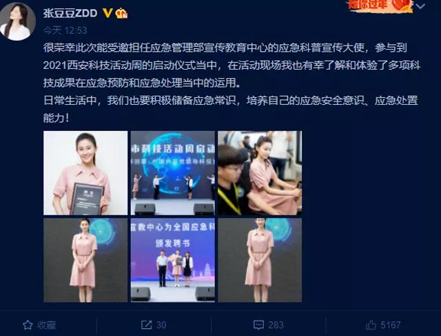 体坛女神张豆豆，能吊打娱乐圈当红小花吗