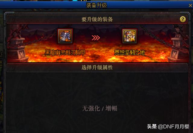 dnf融合装备变换多少材料，DNF：第二个军团