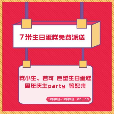 仓山白湖亭万达广场什么时候开业，仓山万达广场7周年庆