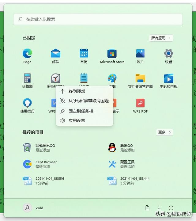 win11改成win10风格，如何让win11变成win10样式