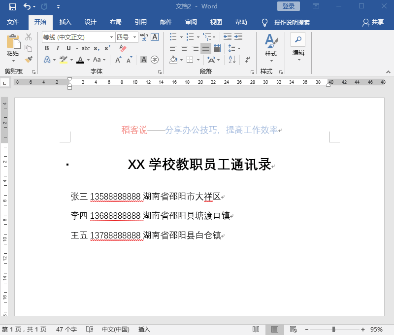 在word标尺的基本功能，Word有哪些实用技巧