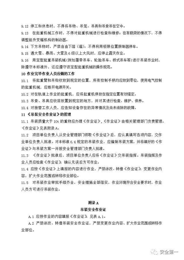 十大危险作业规范，大危险作业安全必备