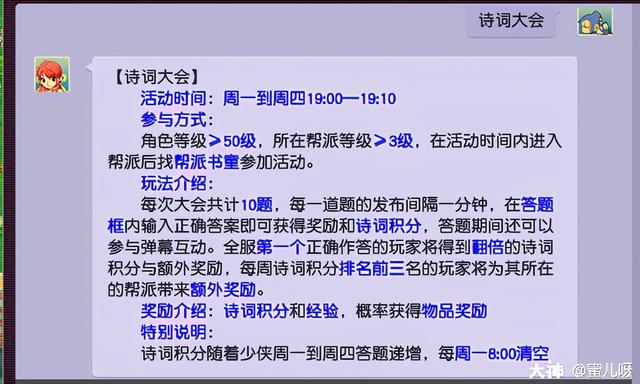 梦幻西游英雄大会的奖励，日常任务之诗词大会
