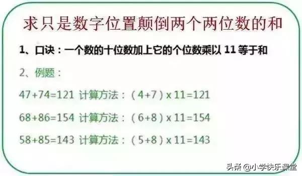 数学快速计算方法，小学数学快速计算方法技巧（二年级数学必备：快速计算方法）