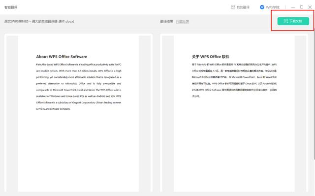 wps翻译功能怎么用，这3个方法能帮助你提升工作效率