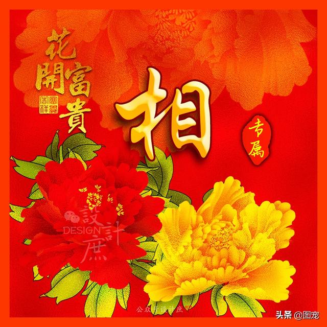 花开富贵微信头像，姓氏头像花开富贵招财进宝（姓氏微信头像：花开富贵）