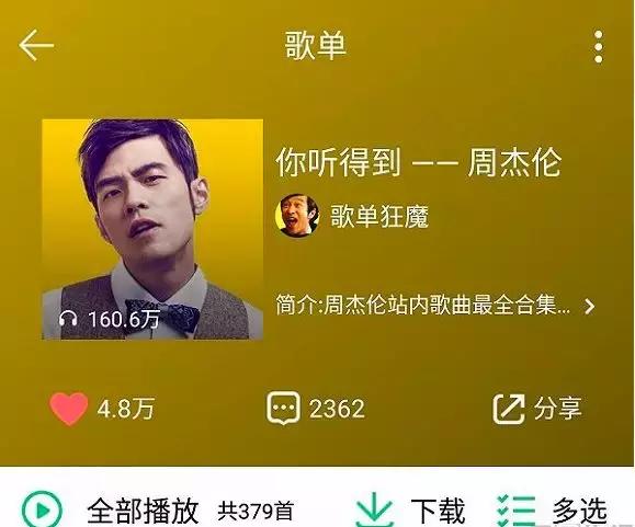 网易云音乐周杰伦怎么了，失去周杰伦16个月后