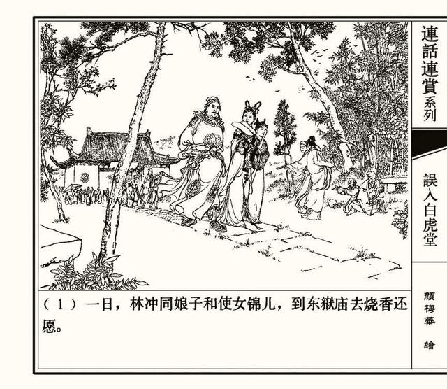 水浒秘传连环画，水浒人物兵器谱