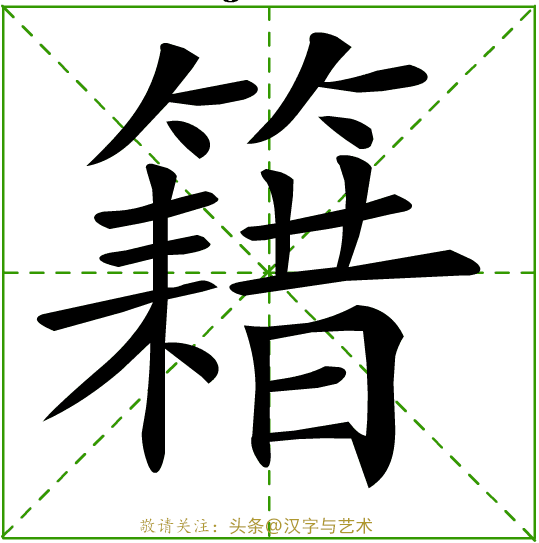 个字的笔画顺序，字的笔顺的正确笔法