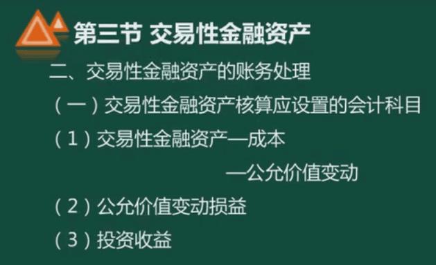 交易性金融资产的账务处理，交易性金融资产的取得的账务处理（交易性金融资产的会计处理）