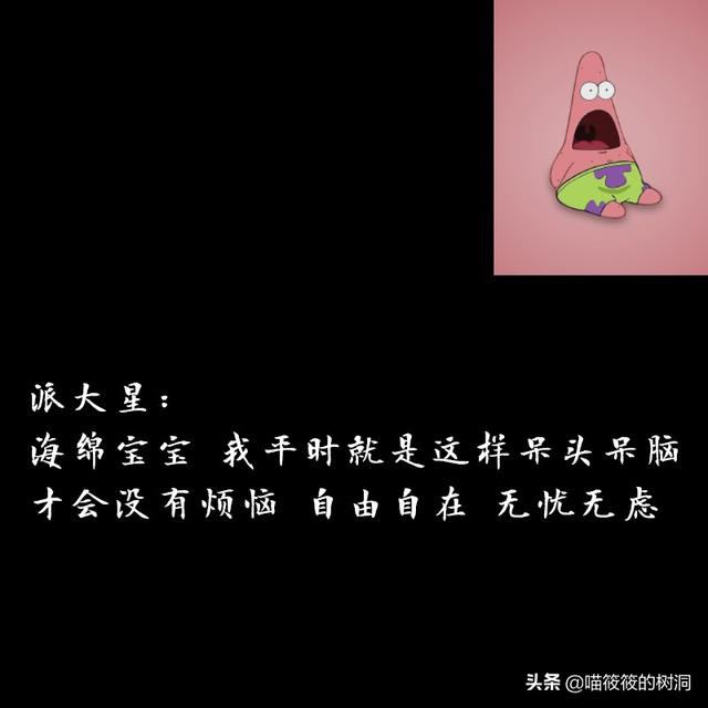 派大星经典语录，派大星十大经典语录（海绵宝宝经典语录：派大星）