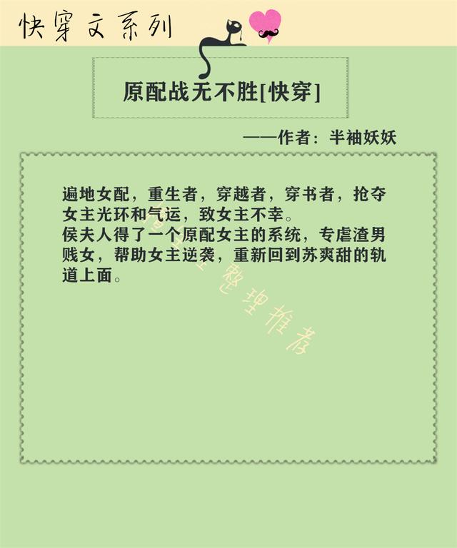 关于女主帮助男配逆袭的快穿文，言情小说推荐：系统快穿文