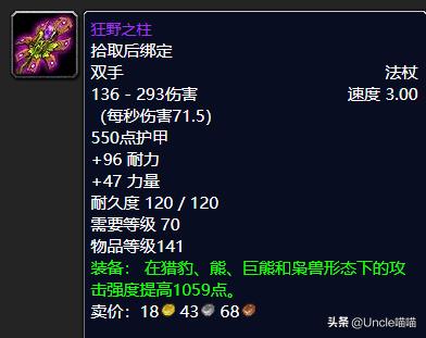 男法师用什么武器，魔兽世界怀旧服tbc法师各阶段法杖（DNF：制式武器加强）