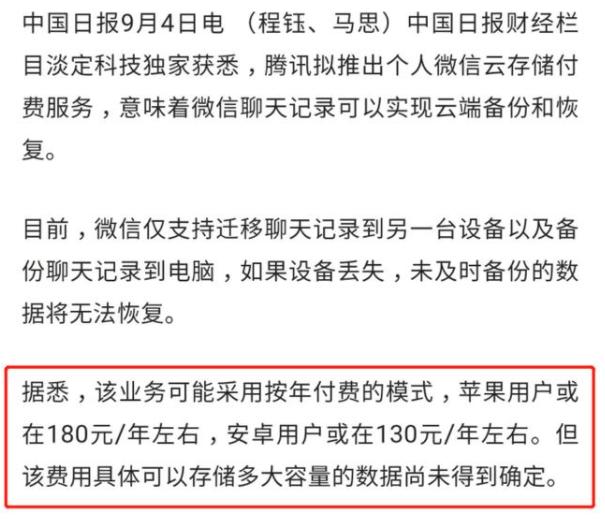 微信的哪几项需要收费，微信这个功能收费了