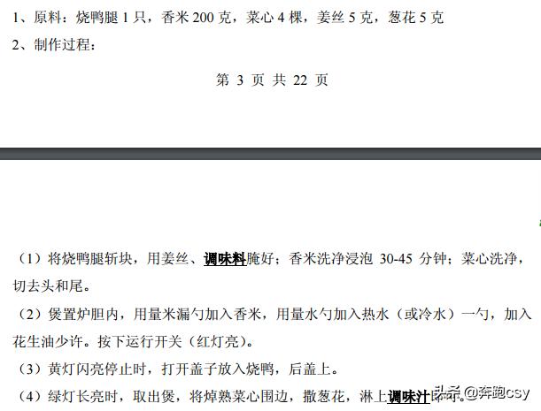 46种煲仔饭配方，煲仔饭最正宗的做法电饭锅煲仔饭（分享46种电饭锅制作煲仔饭方法）