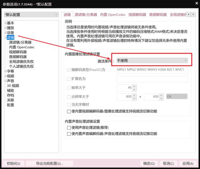 potplayer加载插件，PotPlayer播放器LAV+Xysubfilt配置指南