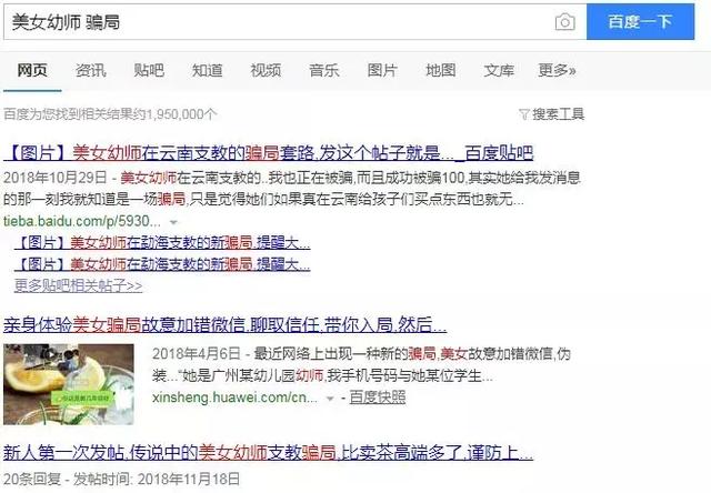 云南支教美女被骗，警方摧毁一个“云南支教美女”诈骗团伙