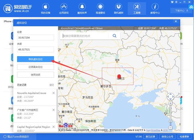 IOS 微信、QQ、叮叮等APP虚拟定位 实在太好用了