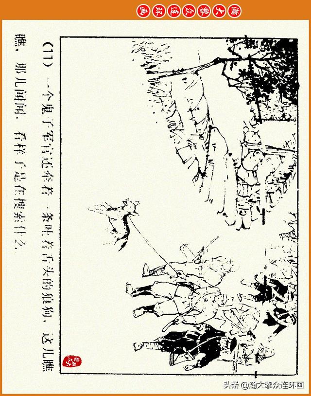 抗日四格连环画，一波四格漫画
