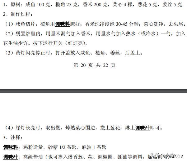 46种煲仔饭配方，煲仔饭最正宗的做法电饭锅煲仔饭（分享46种电饭锅制作煲仔饭方法）