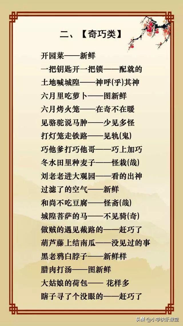 二十个简单的歇后语，20个最简单的歇后语（20句经典歇后语）
