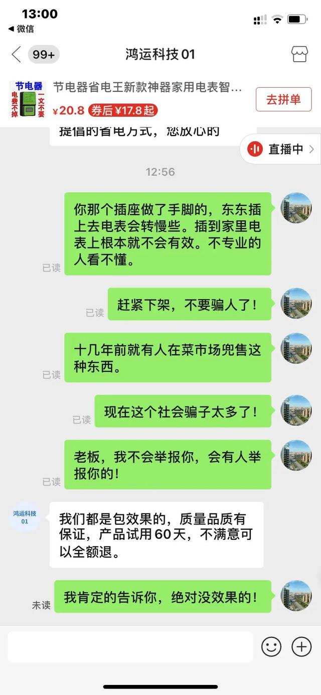 网上说的节电器有没有用，网红“节电器”真的省电吗