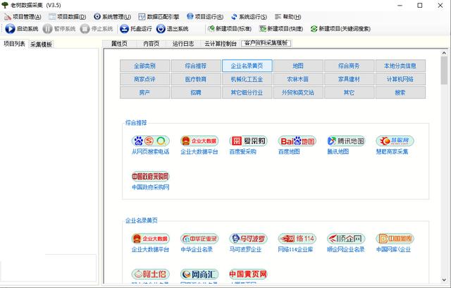 常用的数据采集工具，免费数据采集数据软件有哪些