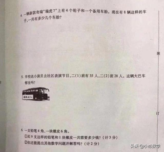 逆天小学数学题，仅6道小学数学题难倒无数家长