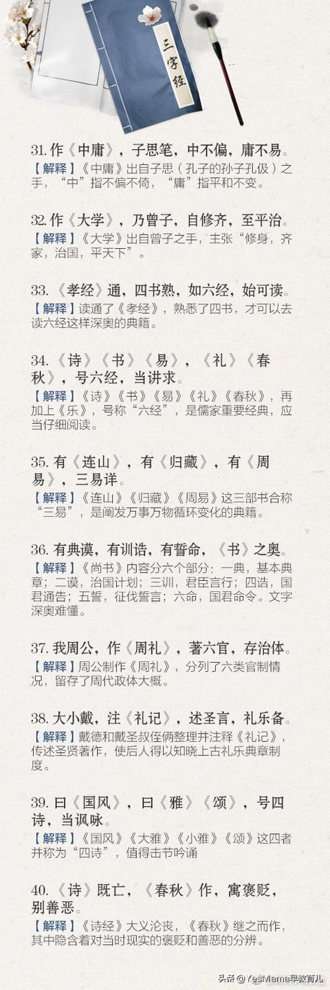 三字经全篇图，三字经完整注解图