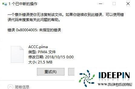 win10复制文件老是错误，专业版电脑复制文件出错0x80004005的问题