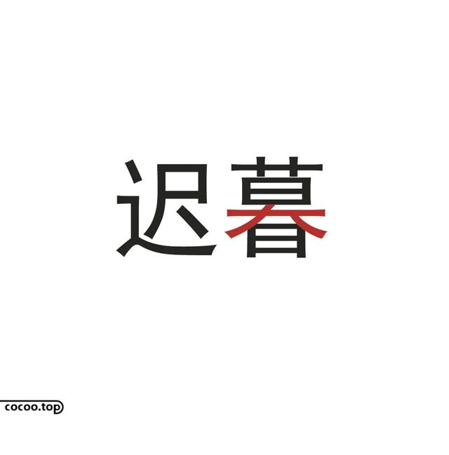 常用字100种连笔字，超常用的21个连笔字