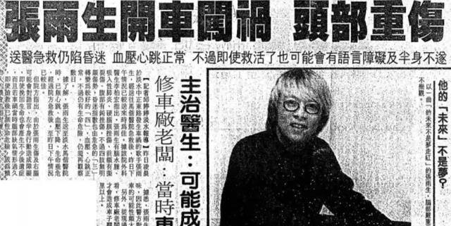 张雨生因车祸变成植物人，因车祸去世的明星皆令人痛心