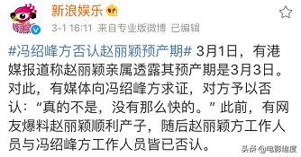 赵丽颖方否认怀孕，赵丽颖宣布生子（赵丽颖预产期时间怀的是男是女）